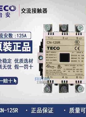 台安 东元 TECO 交流接触器 CN-125R 220V 替代CU-125 假一赔十