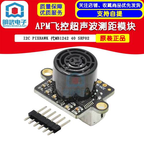 GY-US42 I2C PIXHAWK APM飞控超声波测距模块 代MB1242 40 SRF02