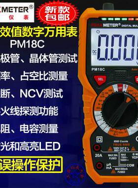 华谊PM18C防烧数显式高精度表小型袖珍式数字万用表表笔电池
