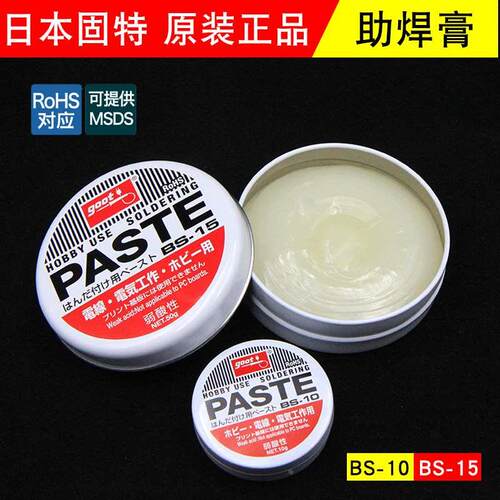 日本GOOT固特 BS-10/15 弱酸性焊膏 电烙铁助焊膏 松香膏助焊剂