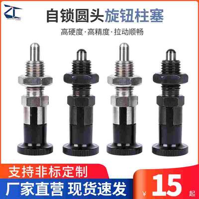 伸缩旋钮柱塞细牙球面自锁型分度销PXYAN PXYKN SXYKN SXYAN 现货