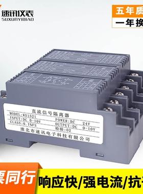 ws1521直流电流信号隔离配电器一进一出4-20mA转换模块24V变送器
