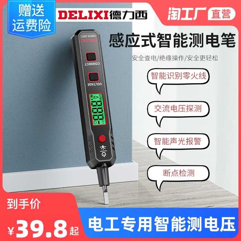 测电笔电工专用工具智能测电压多功能测断线数显感应试电笔