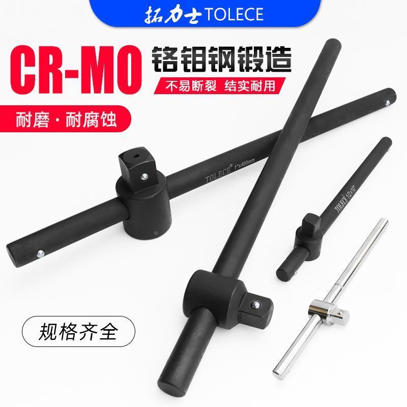 大飞滑行滑杆 1/2 3/8 14寸飞套筒杆管重型接杆弯T型扳手加力杆