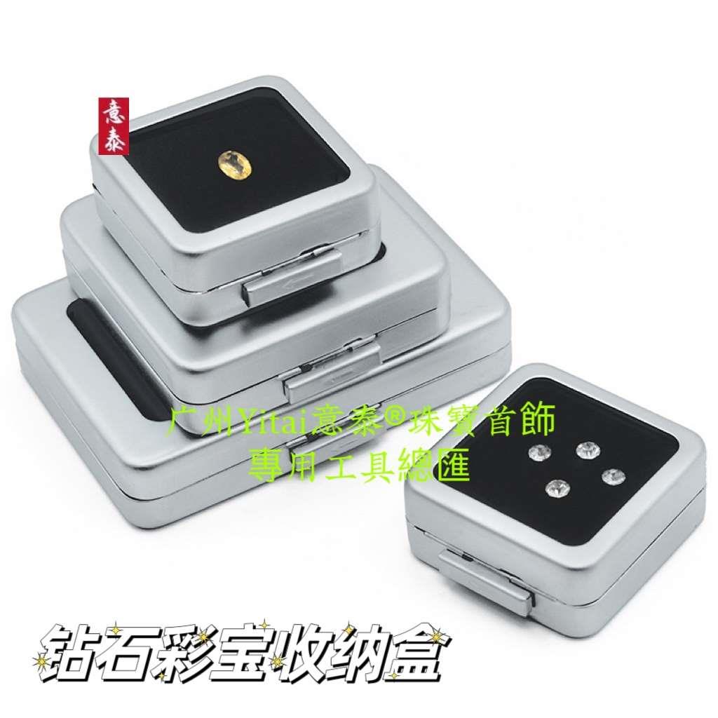 钻石珠宝收纳盒戒面裸石钻石宝石盒子不锈钢玻璃透明彩宝盒展示盒