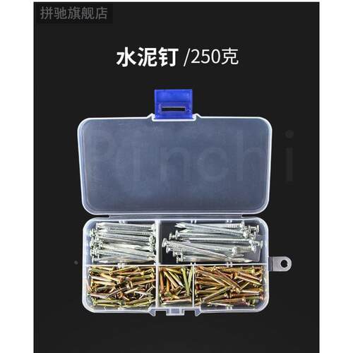 拼驰家用钉子套装硬质水泥钢钉螺丝自攻家居墙挂画钉木头铁钉装修