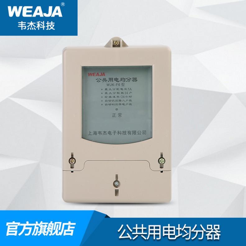公共用电均分器 电量分摊器 智能分配器12 14 16 18 20 24 30户