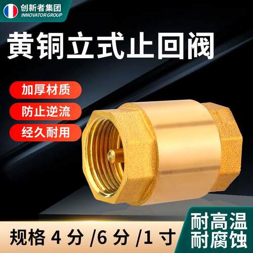 黄铜立式止回阀4分6分1寸内外丝单向阀自来水管道水表水泵止逆阀