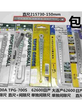 日本亲和SK企鹅牌钢板尺尖角间隙尺21573/4/62600/62612 TPG-700