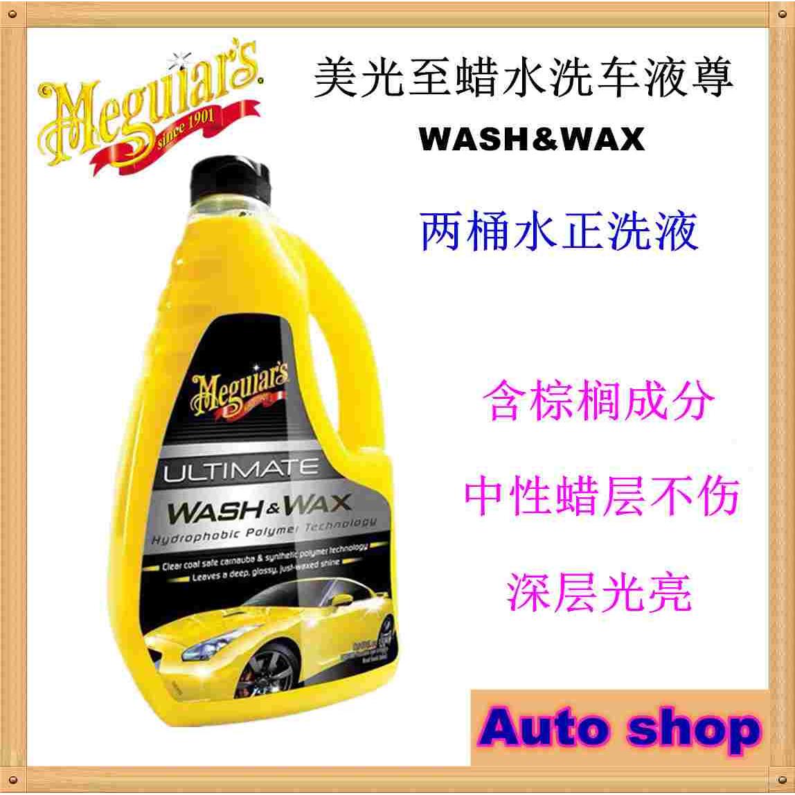美光中性洗车液汽车漆面上光蜡水全效去污不伤黑白色车通用G17748