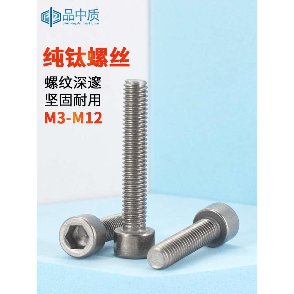 纯钛内六角螺丝圆柱头螺栓杯头加长螺丝M3M4M5M6M8M10M12