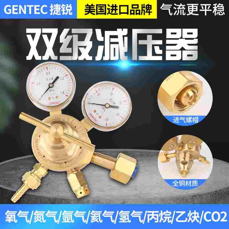 GENTEC捷锐全铜减压器152IN/TIN/SIN/LIN-15/40/80/125/600-H/N