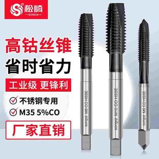 高钴机用丝锥丝攻钻头不锈钢专用螺旋攻牙m3m4m5m6m8m10m12m14m16