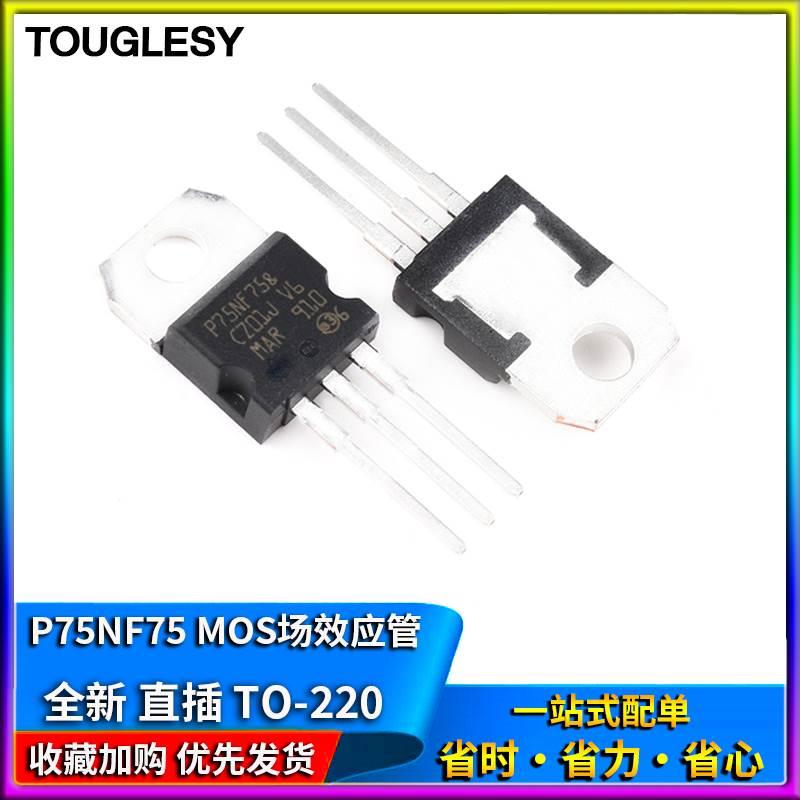 直插 P75NF75 STP75NF75 75N75 TO-220 逆变器MOS场效应管