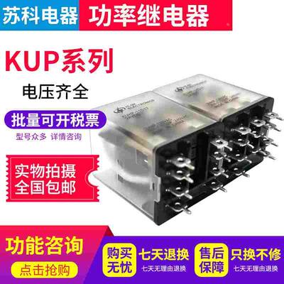 泰科款继电器KUHP-14A55-120 12 24 240 6 KUHP-14D55-12 24 48