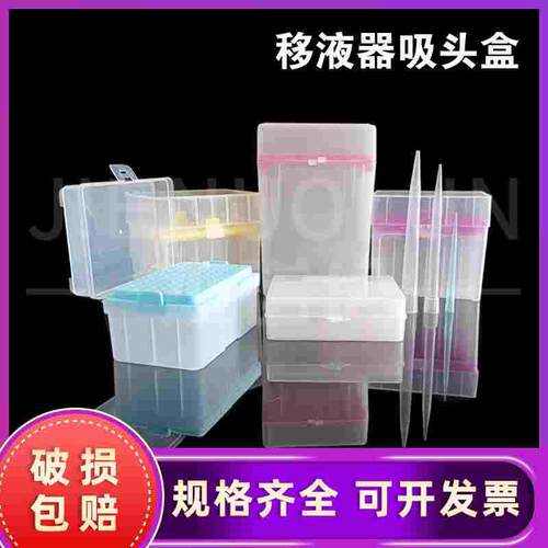 10ul100ul200ul1ml5ml 60/96/100孔吸头盒移液枪头盒加长吸嘴盒TI