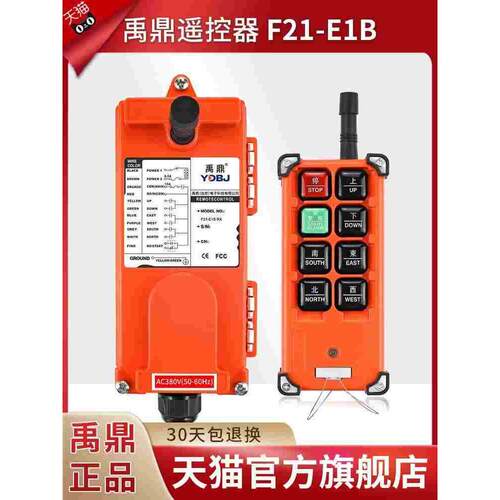 禹鼎遥控器F21-E1B 起重机天车行车天吊工业无线遥控器电动葫芦