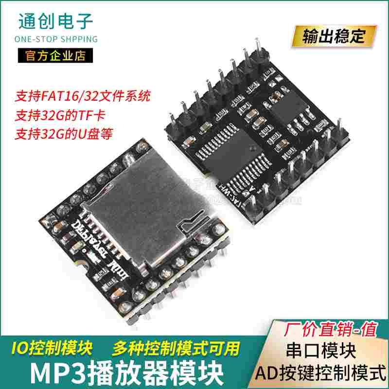 Mini MP3 Player播放器TF/SD卡声音/语音/音乐模块 单片机