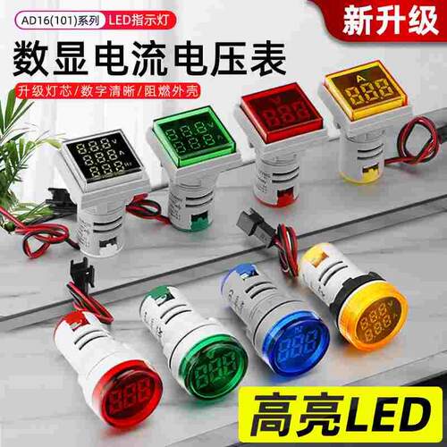 LED迷你小型数显电压电流指示灯AD16-22DSV信号数字显示表220V