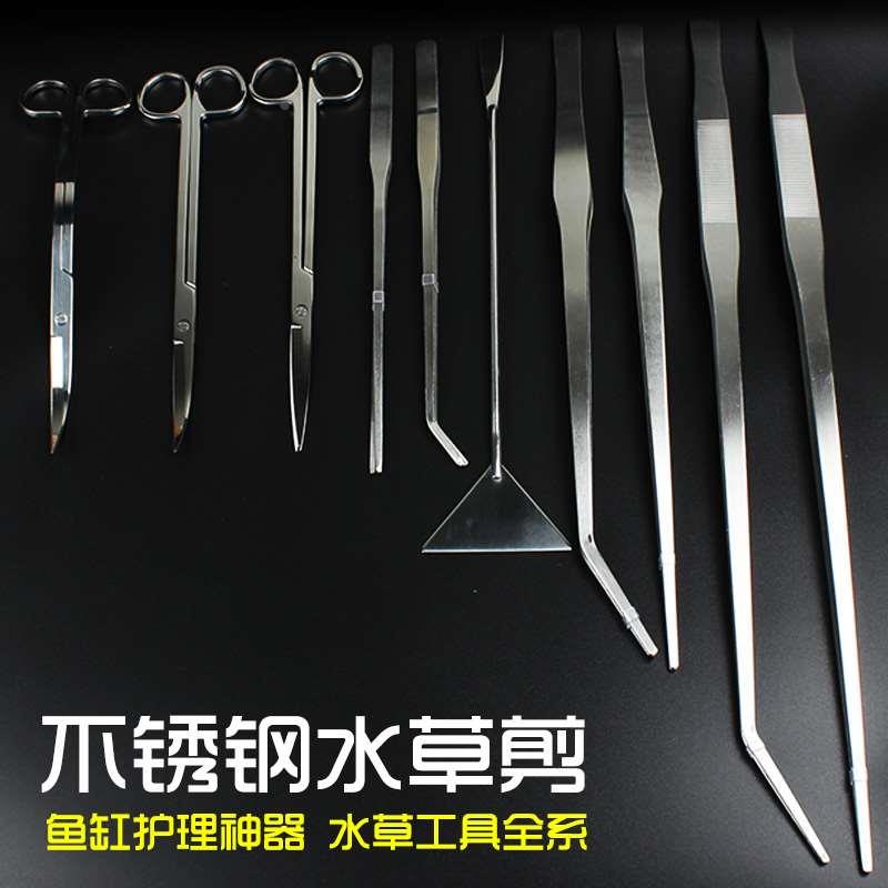 不锈钢水草镊子剪刀剪子夹子平沙铲刮藻刀直剪弯剪波浪剪直镊弯镊