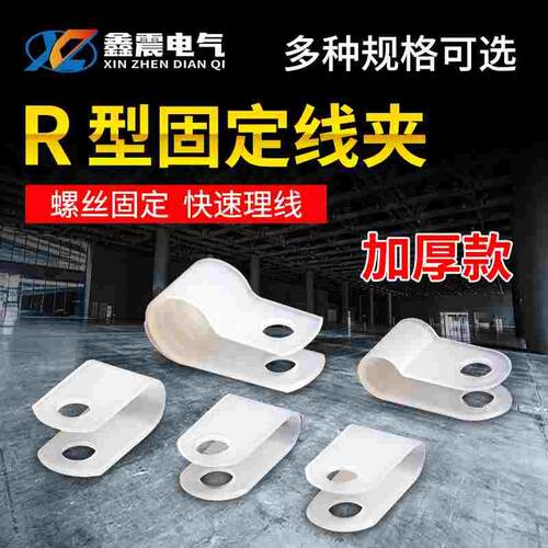 R型线夹绝缘卡U型线夹理线配线固定钮固定夹电线卡扣固定塑料夹子