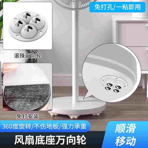 风扇底座万向轮迷你免打孔静音桌椅粘贴滚轮轮子移动脚轮滑轮底托