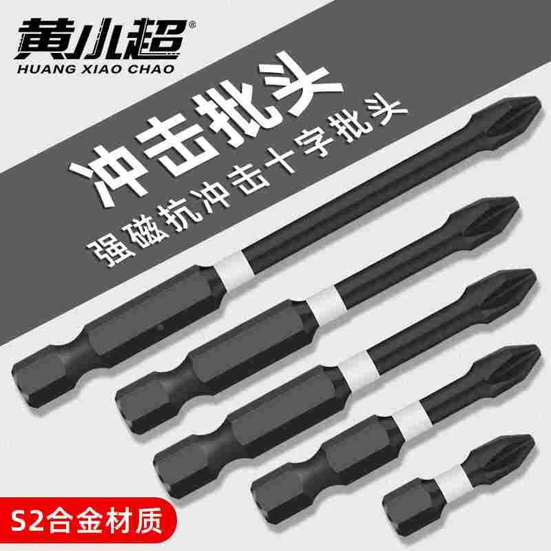 强磁批头十字手电钻套装螺丝刀电动披头钨钢铁圈转细高硬度双截棍