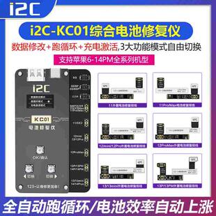 i2c KC01电池修复仪6-14PM跑电池电芯循环机外挂排线改效率健康度