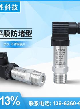 PCM300PM 平膜防堵压力变送器 M27X2 平膜卫生型压力 液位变送器