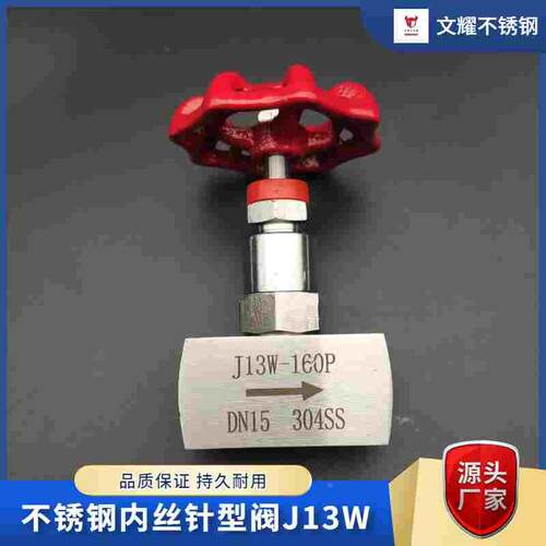 304不锈钢针型阀J13W-160P形内丝螺纹牙扣高压阀门320热卖截止阀