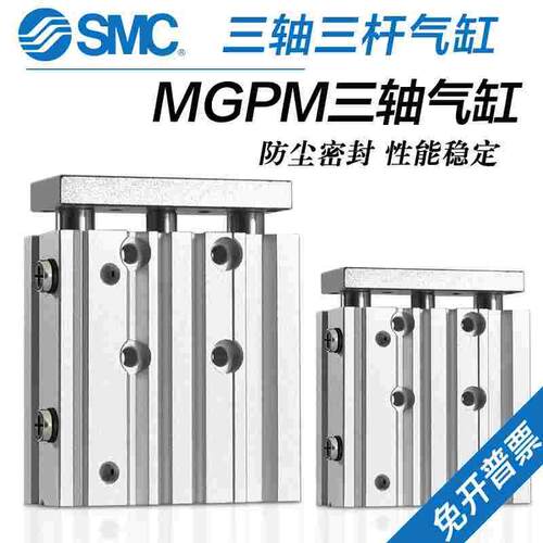 SMC气动三轴三杆气缸MGPM12/16/20/25/32/40-10Z-20Z-25Z/50Z/75Z