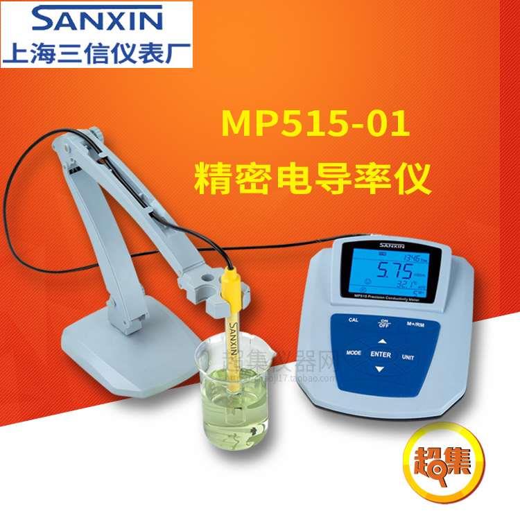 【上海三信】MP515-01型 精密电导率仪/2401T-M 电导电极