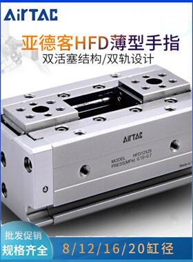 亚德客气动手指双轨HFD8/12/16/20/25*8*10*15*25*30*40*6080薄型