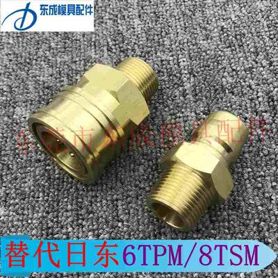 日东快速接头3TPM 4TPM 6TPM 8TPM  2TSM 4TSM 6TSM 8TSM模具接头