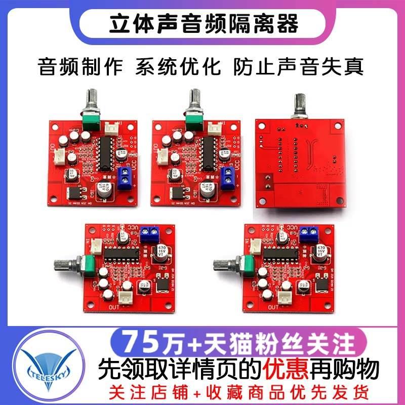 AD828 NE5532 TDA1308 音频放大模块运放前级放大板