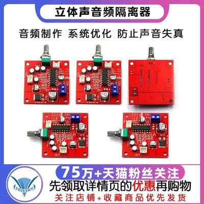 AD828 NE5532 TDA1308 音频放大模块运放前级放大板