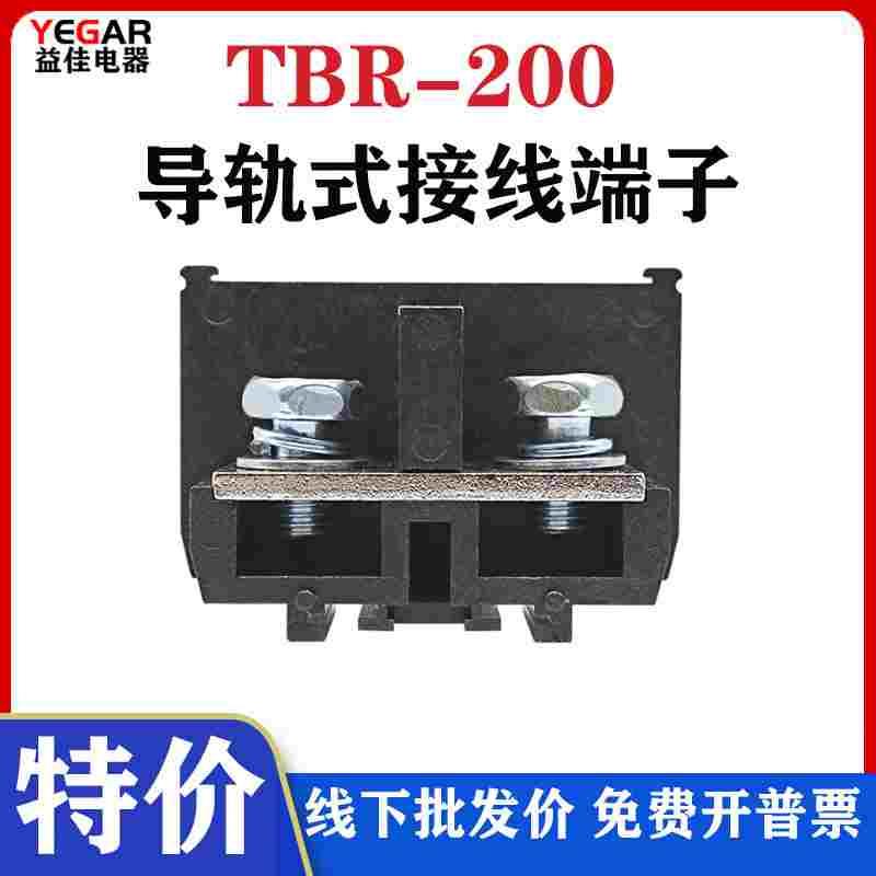纯铜件 TBR-200导轨组合式接线端子排TBR200A 60-100平方