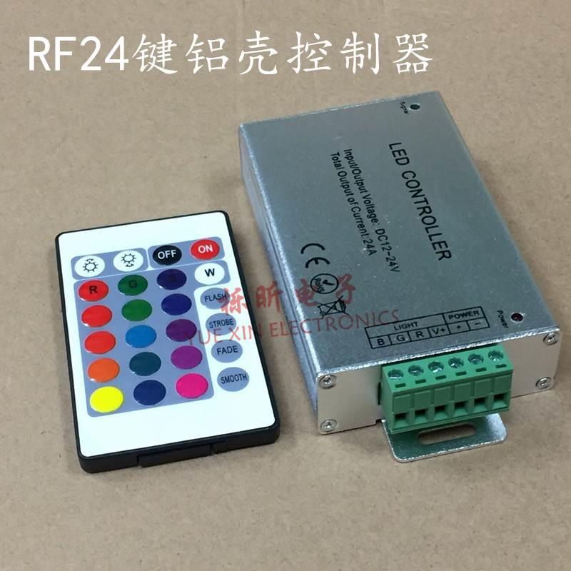 RF24键无线射频铝壳控制器 LED七彩灯条模组RGB控制器 24A