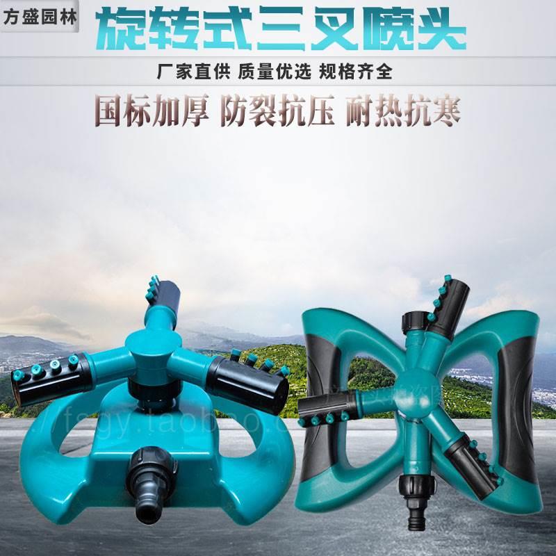菜园自动洒水器园林浇水绿化喷头360度旋转喷水农用灌溉浇菜神器