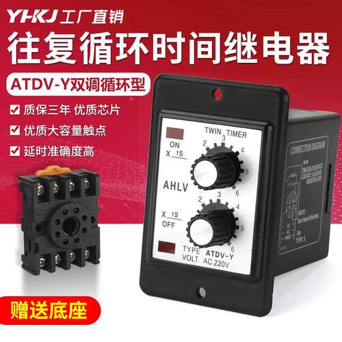 ATDV-Y往复式双循环时间继电器220V延时控制器6S 12S 30S 60M双调