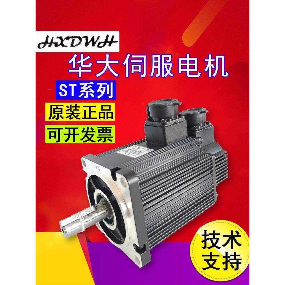 武汉华大伺服电机110ST-M04030LFB数控车床130ST-M05025/07725