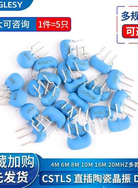 CSTLS8M00G53-B0 4M 6M 8M 10M 16M 20MHZ 直插陶瓷晶振3脚DIP-3