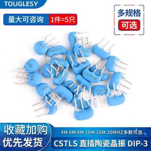 直插陶瓷晶振3脚DIP 20MHZ 16M CSTLS8M00G53 10M