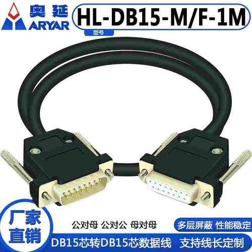 DB15数据连接线 两排15针 针对针 针对孔 公对公 公对母 串口线