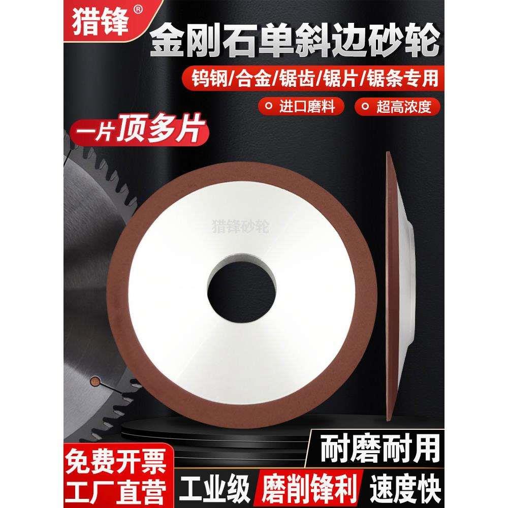 树脂金刚石单斜边砂轮外径125mm外径150mm 磨锯片/锯齿/铣刀/合金