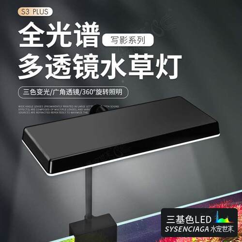 多透镜鱼缸led防水全光谱三色WRGB光水草夹灯爆藻灯写影S3照明灯