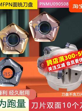 快进给大切深MFPN66度铣刀盘PNMU0905XNEN-GM双面五角铣刀片