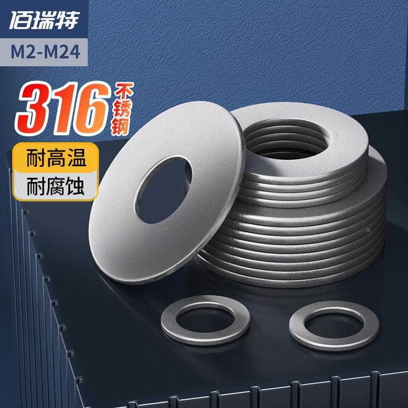 316不锈钢加厚垫片加大垫圈超薄金属螺丝平垫圆形M2M3M4M8M10-M24