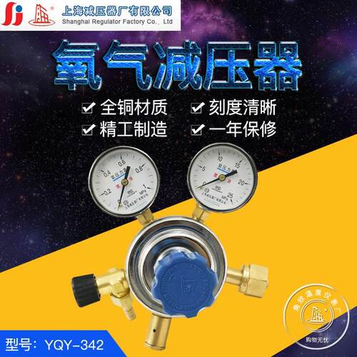 上海牌YQY-342上海减压器厂氧气减压器调压器压力表调压阀稳压阀
