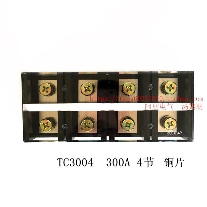 TC3004大电流接线端子板 300A 4P 铜件